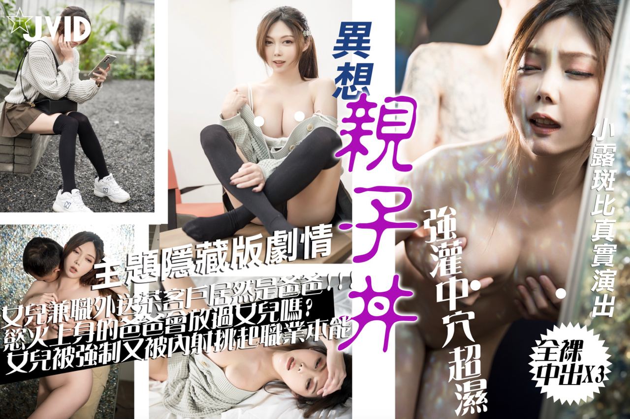 打工偶遇親父瘋狂中出內射 近親相姦激發OL職業本能